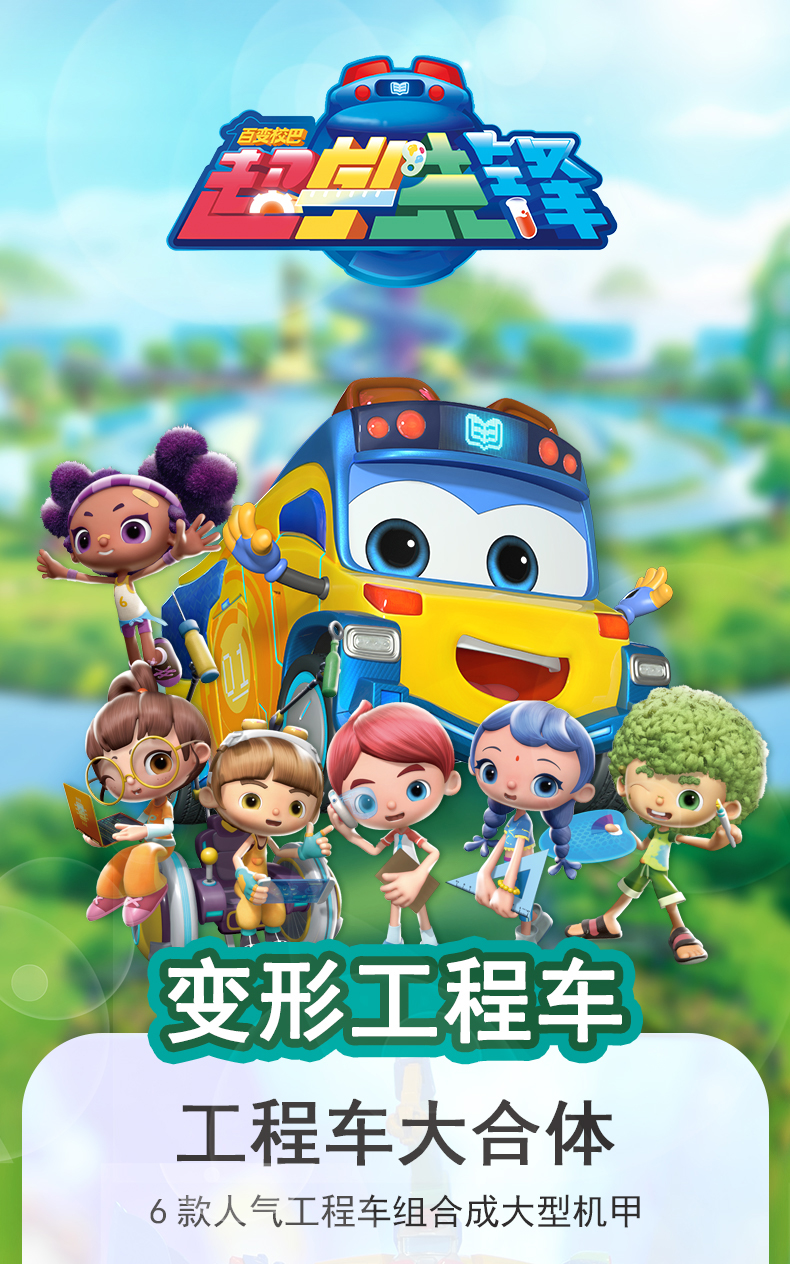 【6合体】百变校巴歌德警车消防车玩工程车金刚机甲战士机器人儿童