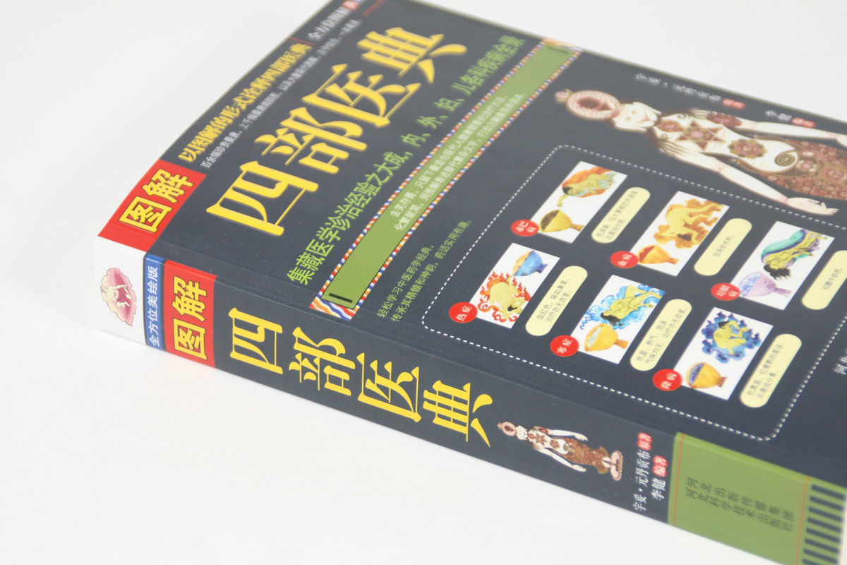 醫宗金鑑清吳謙原文集註白話古典中醫名著中醫學診斷基礎理論家庭醫學