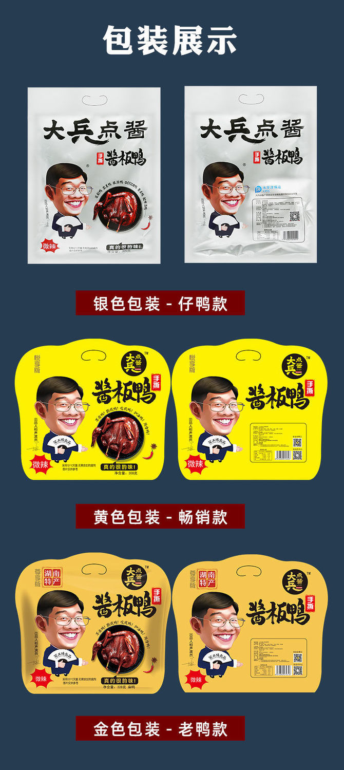 年货节湖南常德酱板鸭长沙正宗特产大兵点酱手撕鸭整只风干鸭肉零食