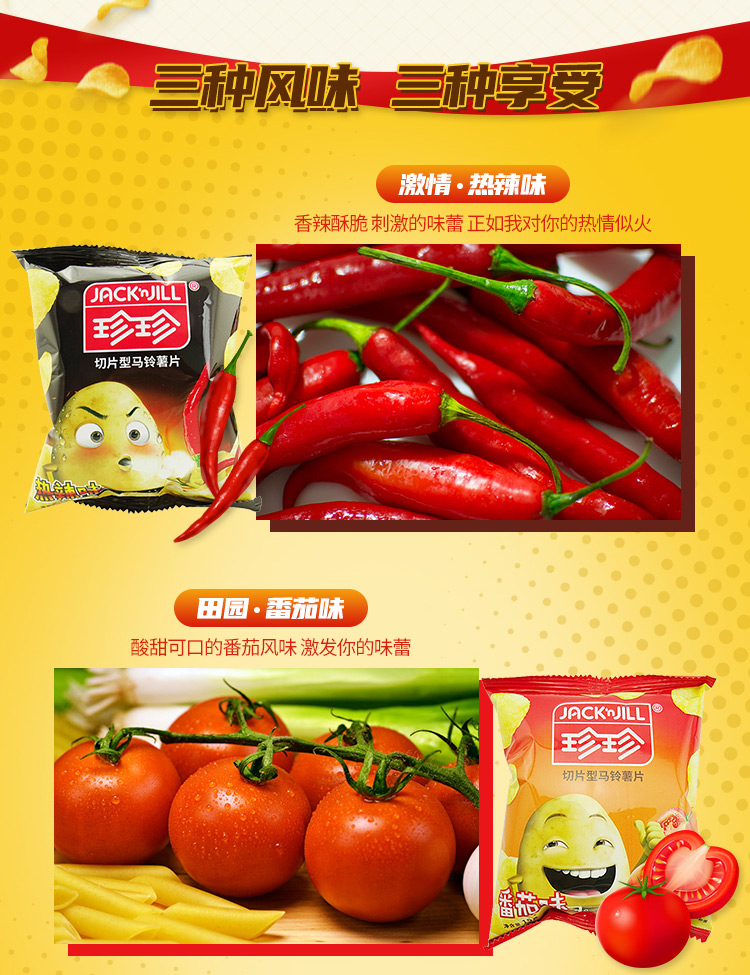 香港珍珍薯片小吃马铃薯片土豆片怀旧薯片批发零食大礼包10包30包热