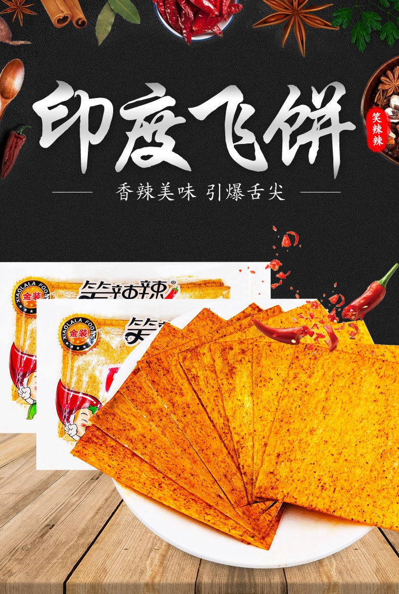 笑辣辣印度飞饼辣条老式大辣片香辣片麻辣儿时8090后怀旧休闲食品92g