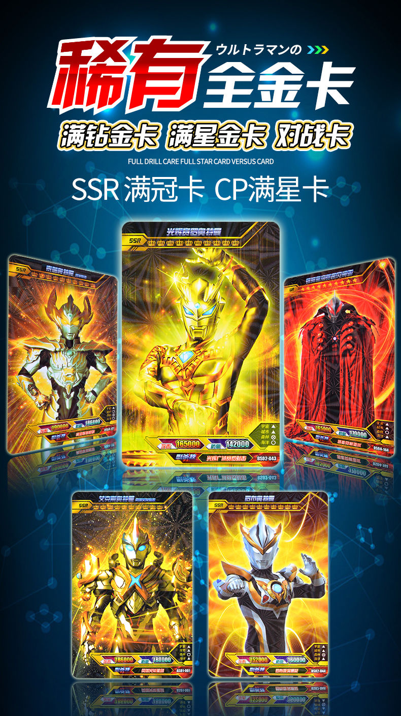 奥特曼卡片ssr满星金卡闪卡册荣耀版钻石卡怪兽游戏卡牌儿童玩具1 72