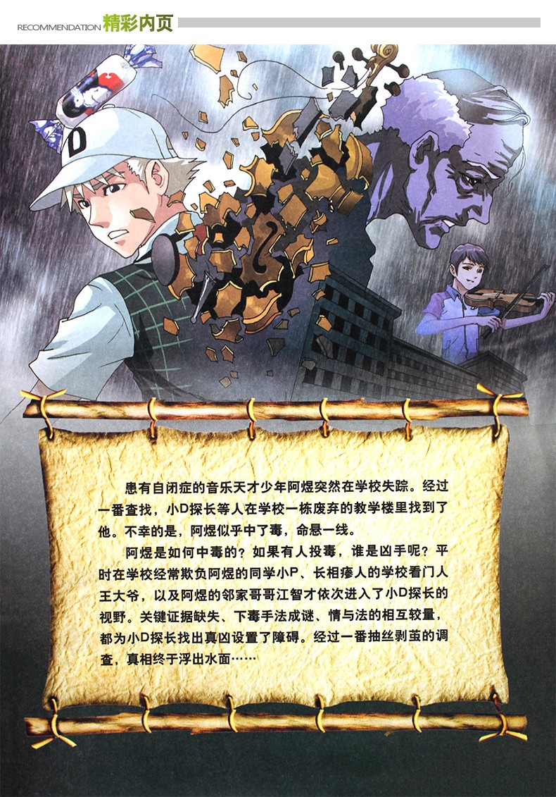 推理探案侦破小说非2020过期刊我们爱科学之科学大侦探丛书2021年10月