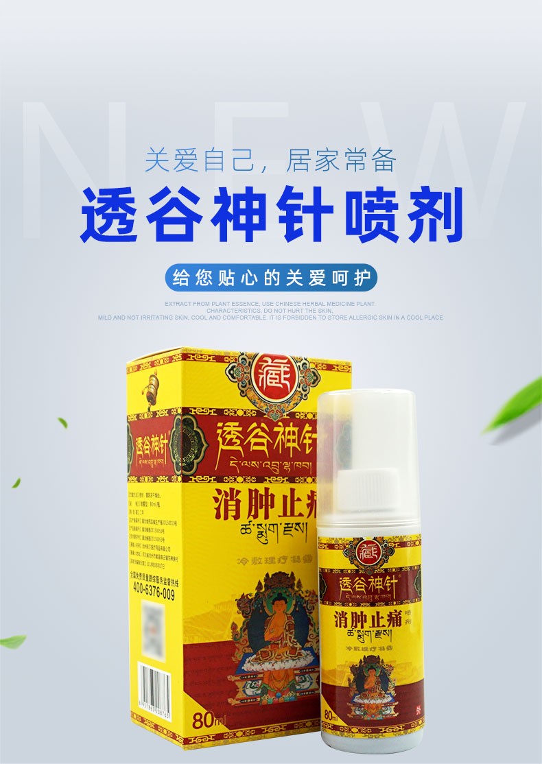 透谷神针消肿止痛 透骨神针跌打损伤透谷神针风湿类风湿活血化瘀 活血