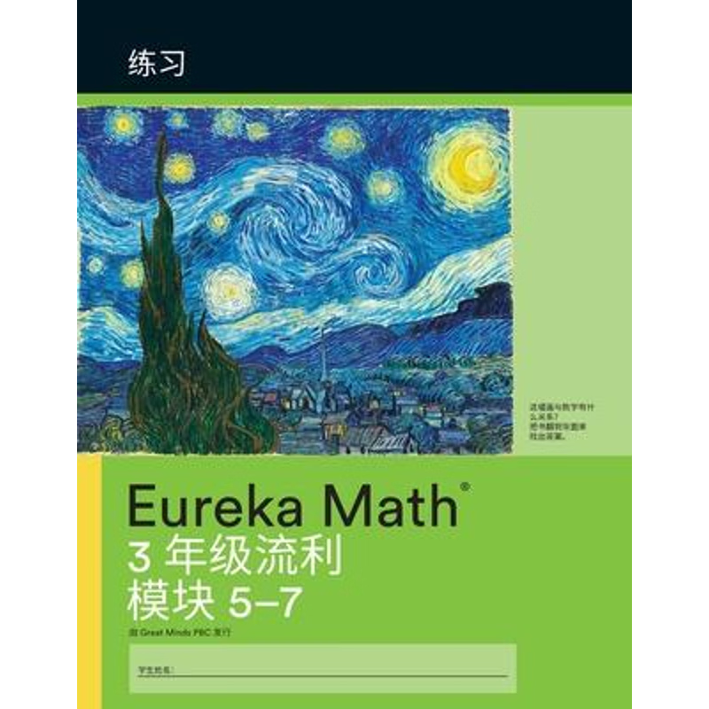 按需印刷Mandarin- Eureka Math - A Story of Units[9781649292704]