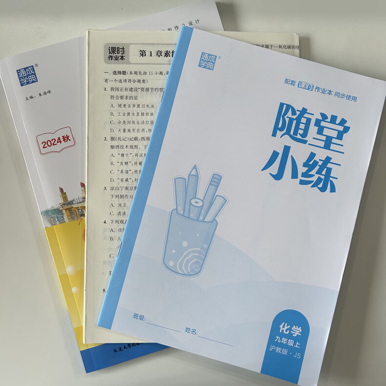 3，京東快遞自選】2024春鞦正版課時作業本九年級下上語文數學英語物理化學歷史政治 通成學典江囌專用南通9年級上冊下冊初三同步訓練習冊教輔書籍 （24春）譯林版江囌專用-英語下冊