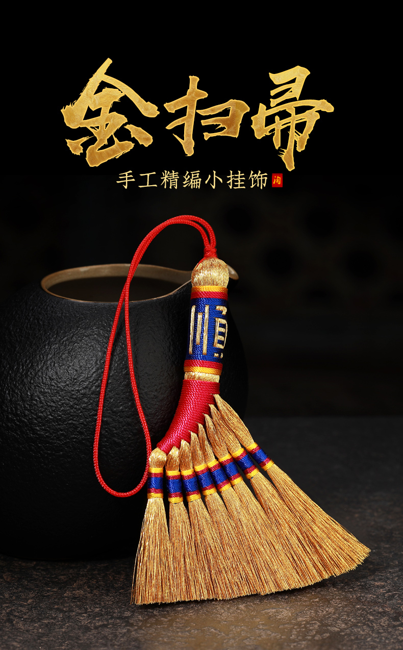 金扫帚挂件迷你小扫把手工编织手机包包挂饰婴儿宝宝祈福礼物笤帚
