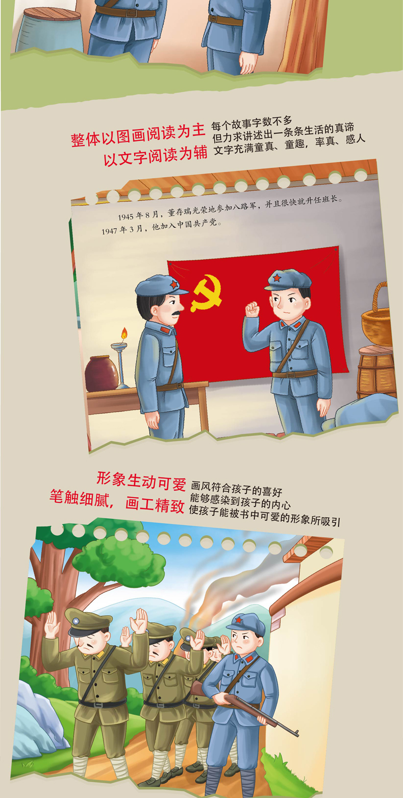 革命烈士绘本黄继光邱少云董存瑞炸碉堡红色经典绘本故事连环画儿童