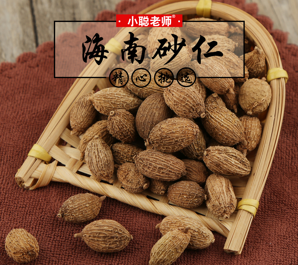 小聪老师砂仁砂仁干果沙仁海南砂仁150克1罐