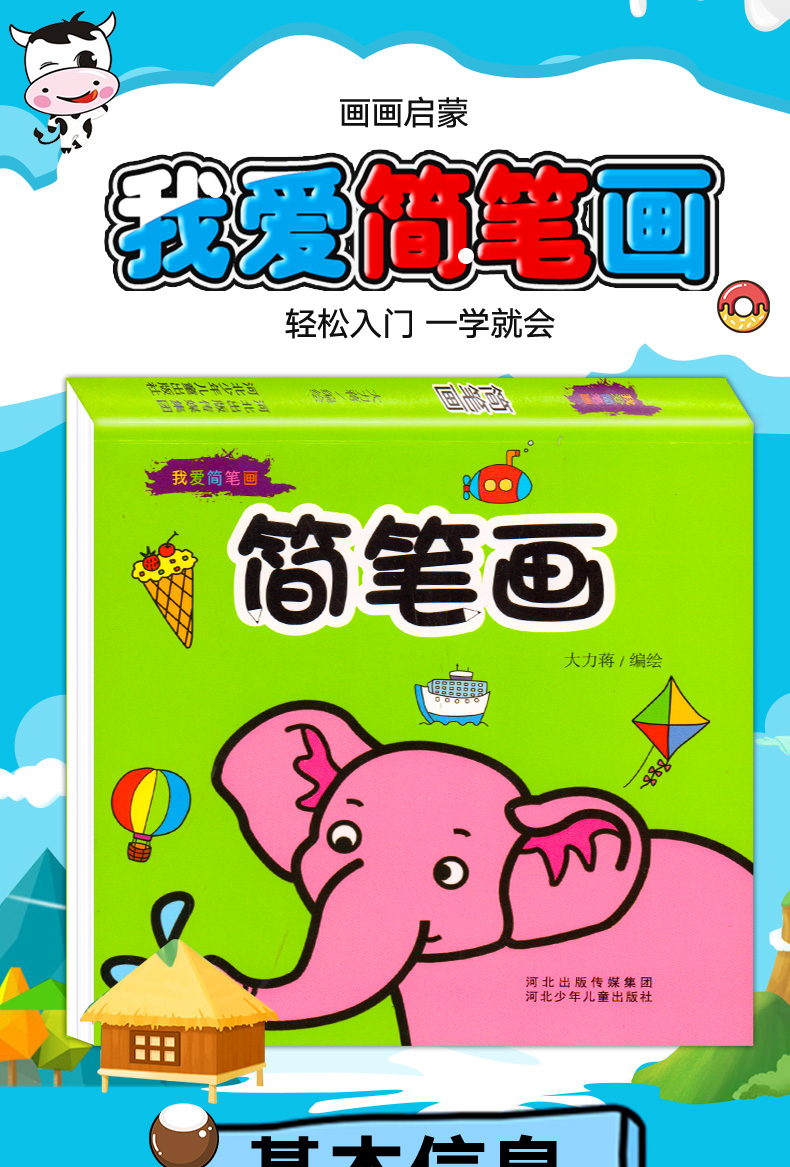 二手99新简笔画手绘本儿童画画启蒙材幼儿绘画书籍小手涂色画宝宝学