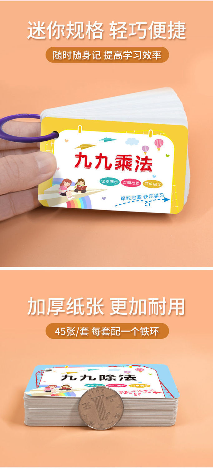 乘法口诀卡片小学生二年级数学口诀表九九乘除法口算教具九九乘法口诀