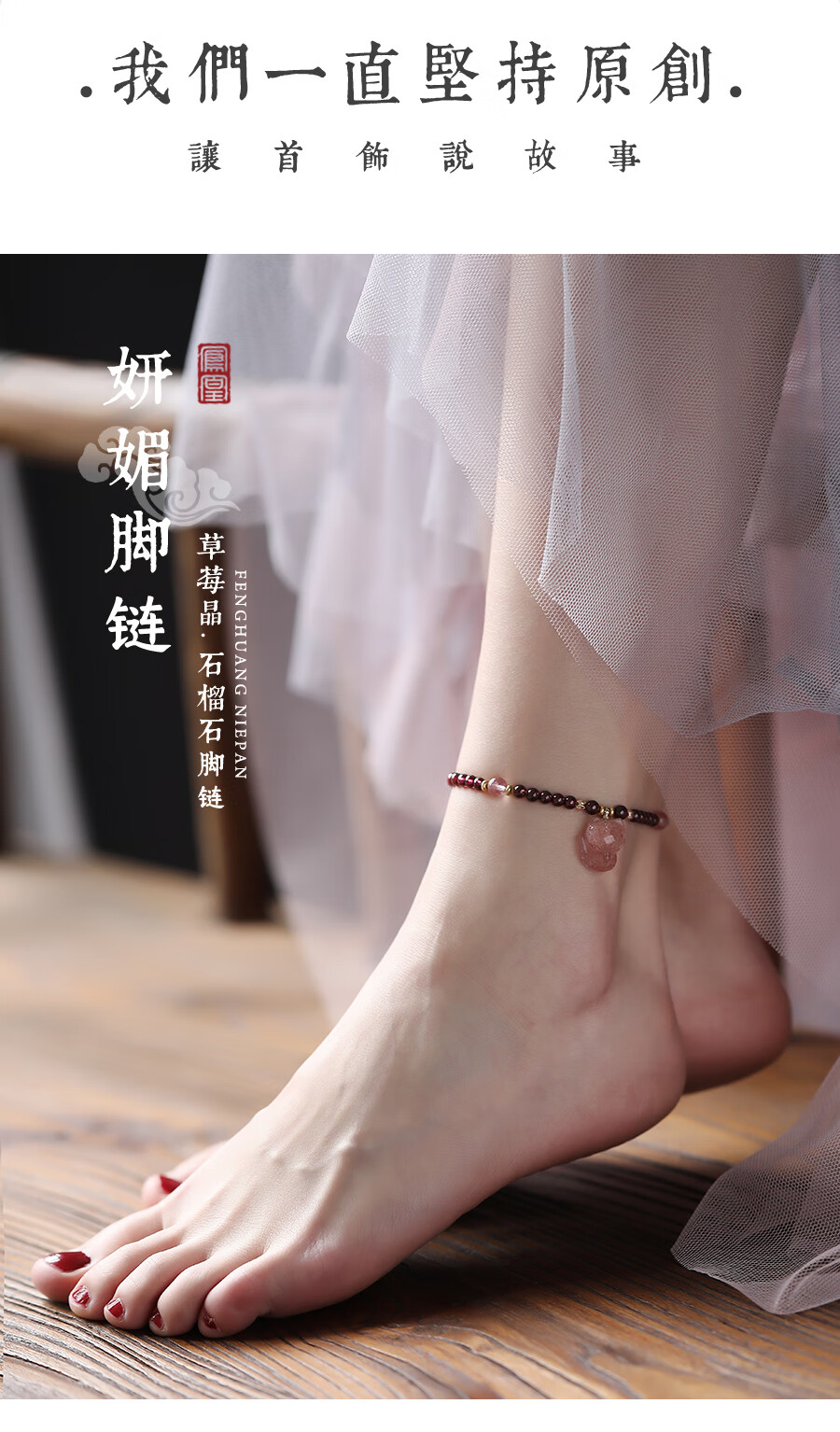 凤凰涅磐石榴石脚链女生脚环古风足链手工编织红色脚踝链复古脚绳中国