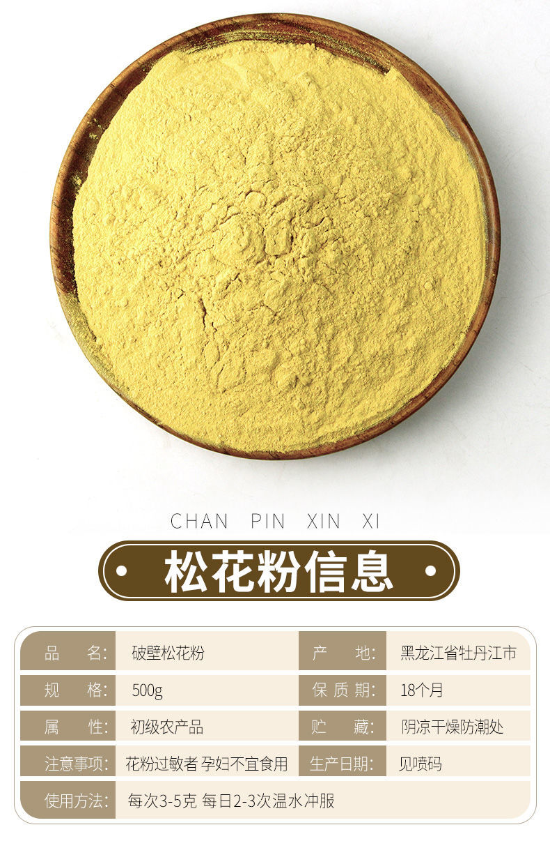 松花粉破壁长白山纯东北天然原粉特产食用 破壁松花粉 500克【图片 价