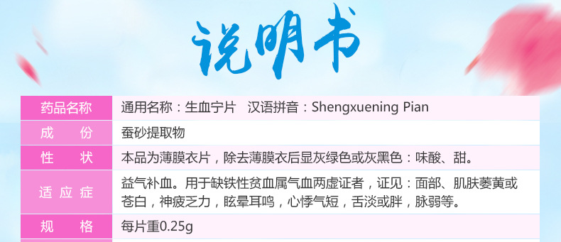 瑞克 生血宁片 0.