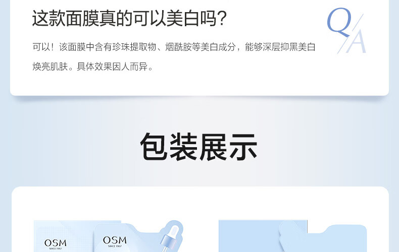 欧诗漫（OSM）珍珠美白补水面膜组合补水保湿提亮化妆品护肤品生日礼物送女友 【超值装】美白补水面膜组20片