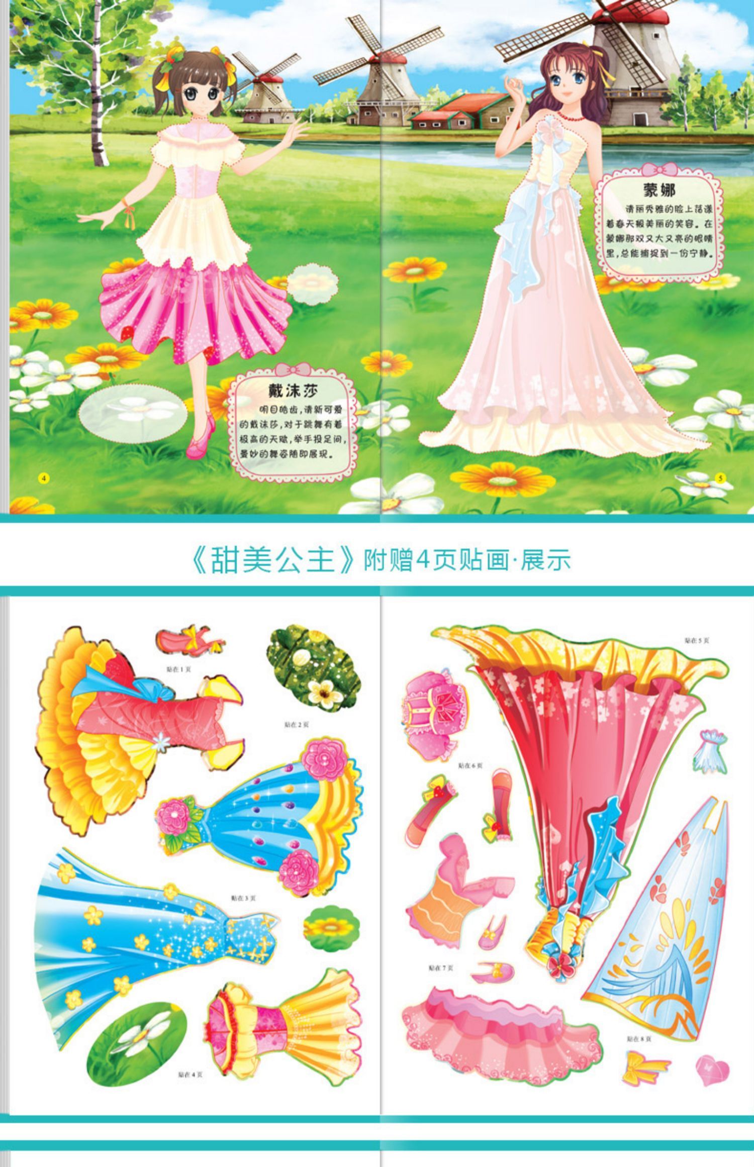 叶罗丽精灵梦贴纸书女孩公主换装粘贴贴画儿童娃娃卡通动漫粘贴画神秘