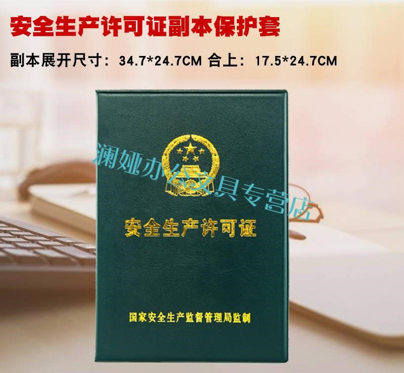 证正副本保护皮套 新版建筑业企业资质证书封皮 安全许可证正本皮套