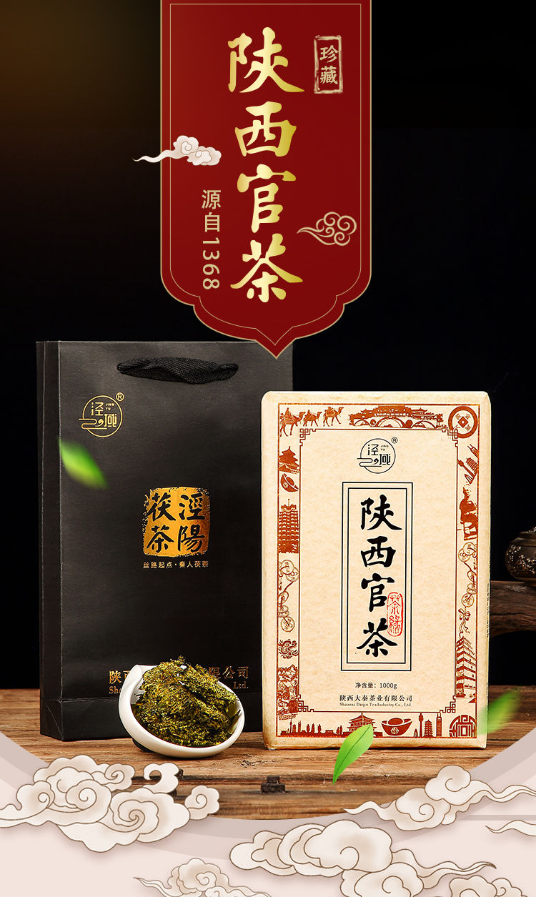 黑茶 陕西官茶 金花伏砖茶 正宗陕西特产泾渭西叶1kg