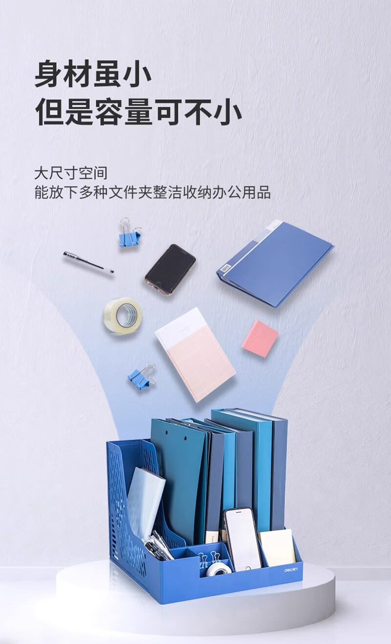 得力文件框加厚文件收纳盒文件架收纳书架文件架桌面书立架办公桌置物架资料夹档案架文件栏办公室用品 DL032-78981蓝色经典款【四联自带笔筒】 商品详情图 4