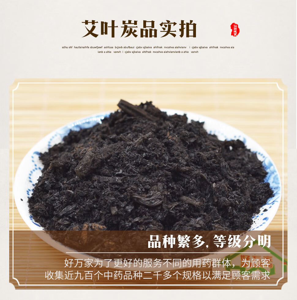 仙翁送宝 艾叶炭 500g 艾蒿 家艾 天诚中药材饮片