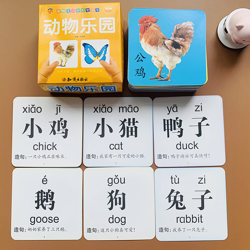 宝宝认知动物卡片彩图卡早教认物儿童看图认动物图片108张婴儿小孩子