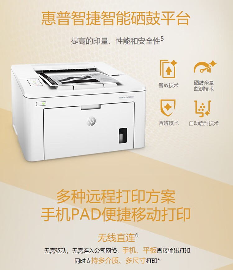 惠普hp打印机108aw1108203d1020a4黑白激光打印家用办公108w单打印