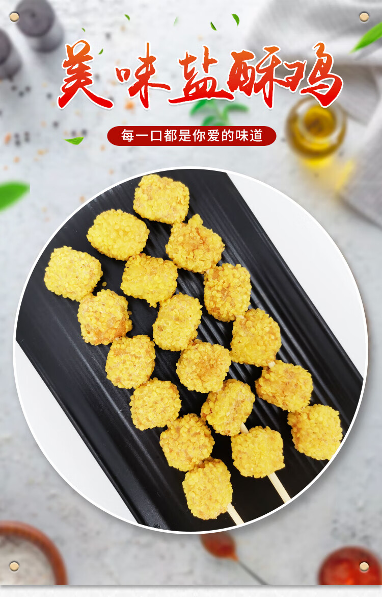 盐酥鸡串20/40/60串/包1000g 商用冷冻油炸小吃半成品食品鸡肉串裹粉