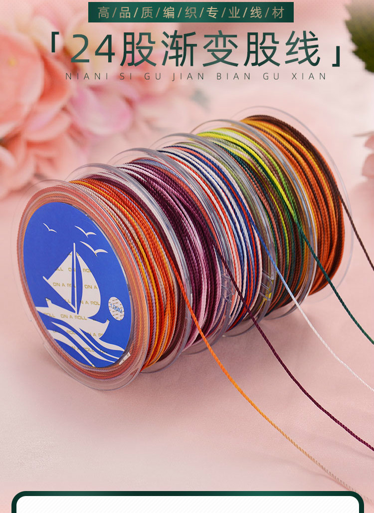 kzd首饰24股渐变色股线1mm彩色手工编织绳编手链的绳子七彩手绳五彩线