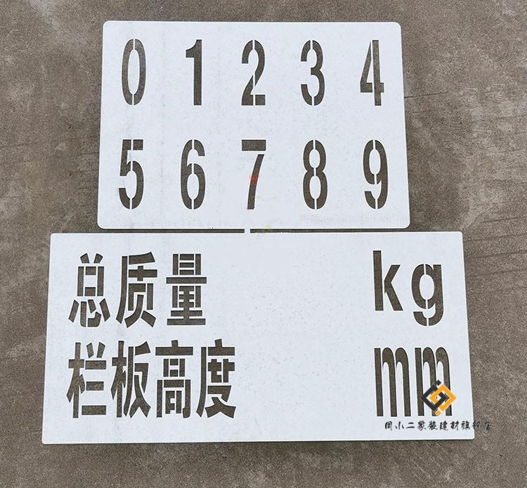 货车放大号镂空数字喷漆模板喷字车牌空心模具字母号码牌喷号镀锌铁皮
