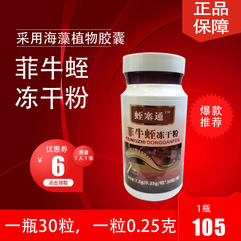 伟博水蛭素菲牛蛭冻干粉疏通软化蚂蟥素非多肽中药材1瓶30粒1瓶