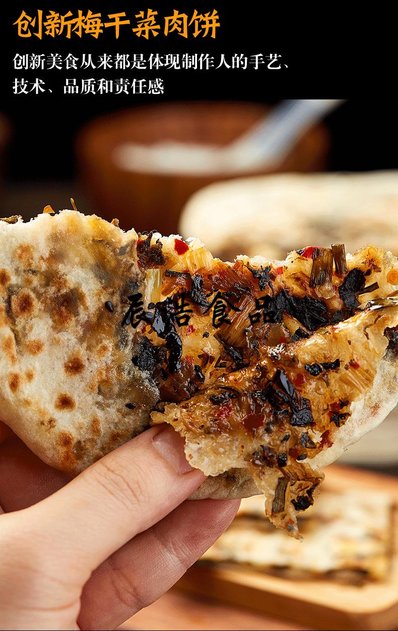 5折 梅干菜饼酥饼手工梅菜扣肉饼半成品商用早餐锅盔烤饼黄山特产烧饼