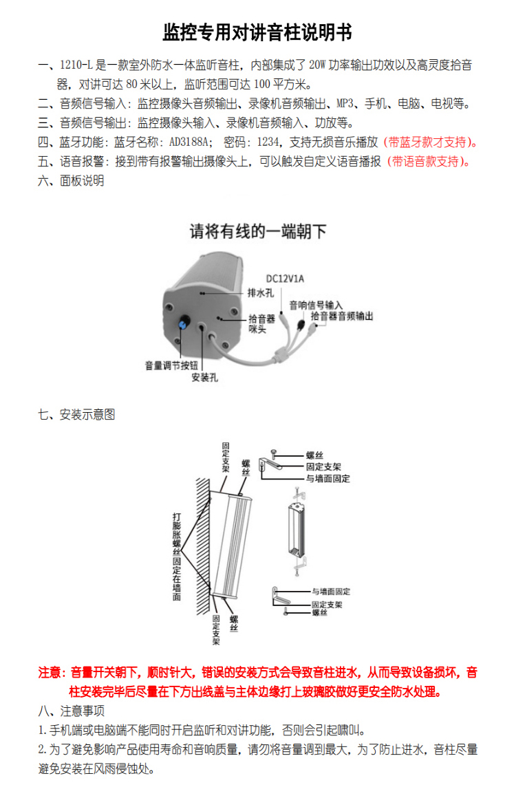 海康大华监控喊话喇叭 拾音对讲护外防水音柱无线蓝牙