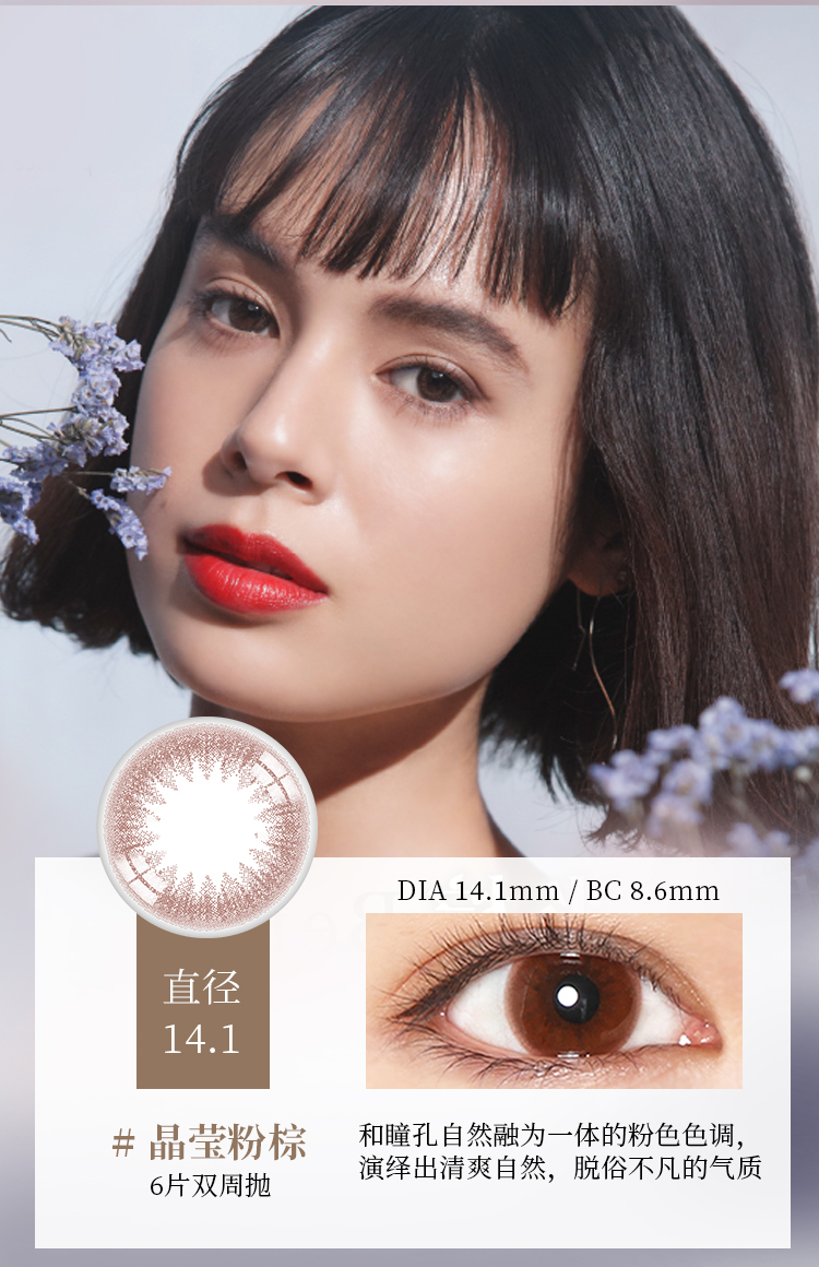 日本爱谢爱如久erouge美瞳自然混血闪耀大小直径彩色隐形眼镜 双周抛6