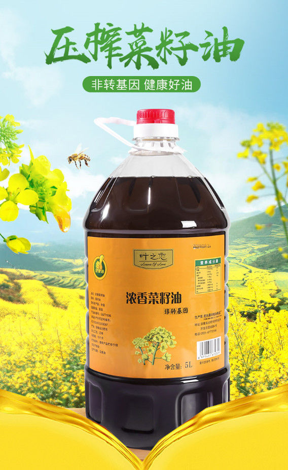 纯菜籽油5l农家自榨食用油农家自榨工艺约十斤纯正菜油