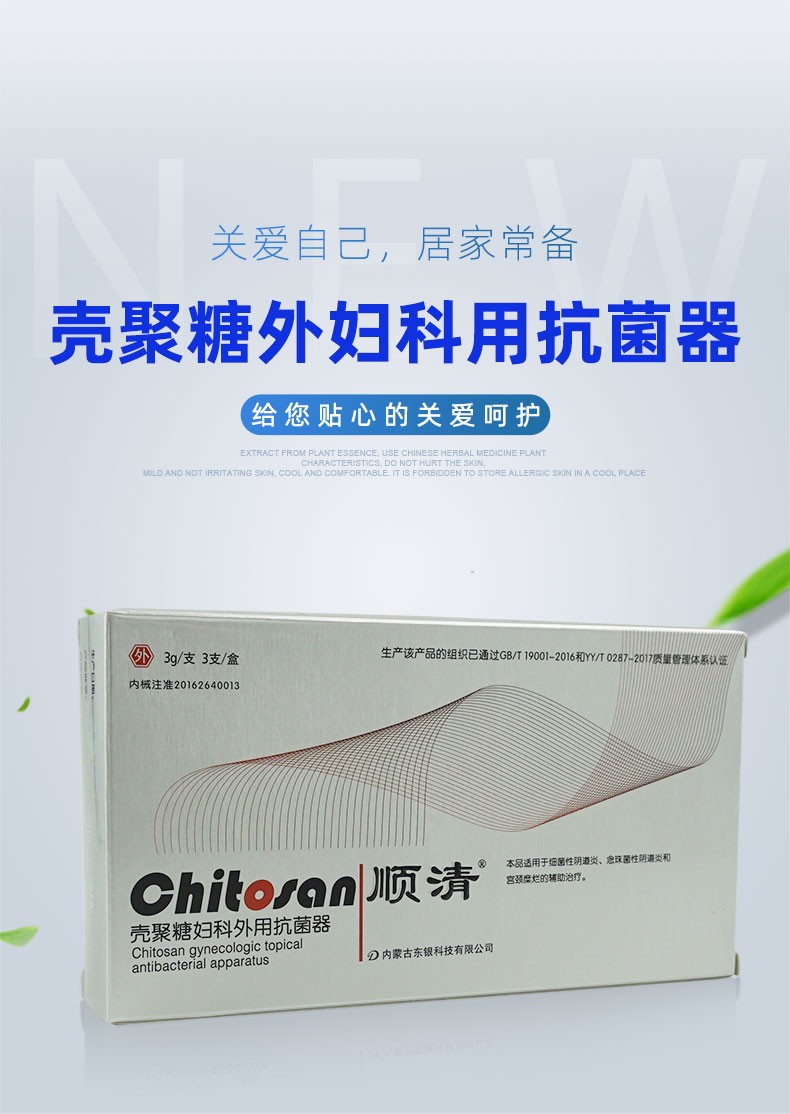 顺清壳聚糖妇科外用妇科炎症护顺清壳聚糖痔疮抗菌凝胶理抗菌器阴道炎