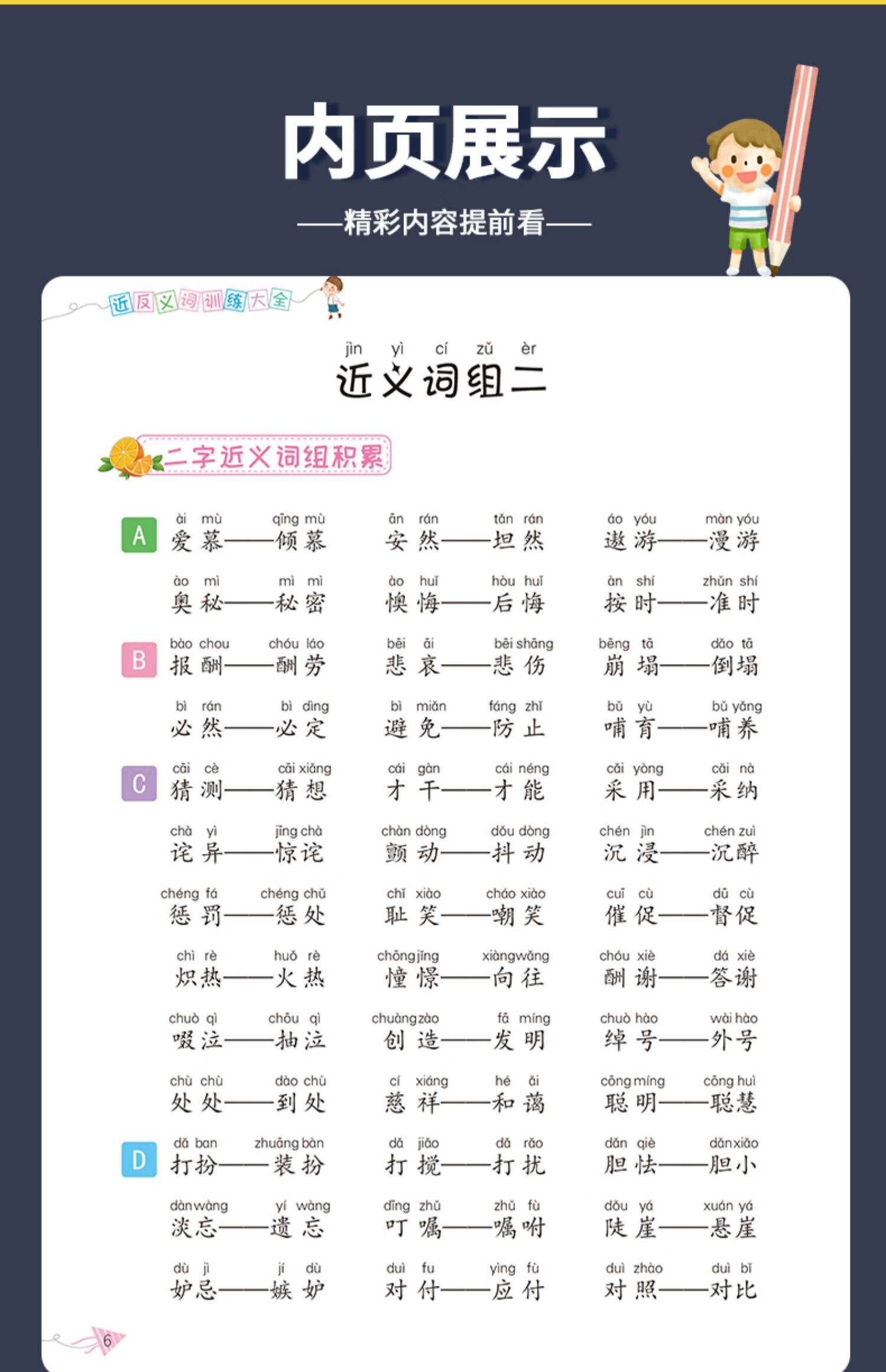 反義詞近重疊詞詞語積累手冊aabb疊字書二四一三年級專項成語彙總