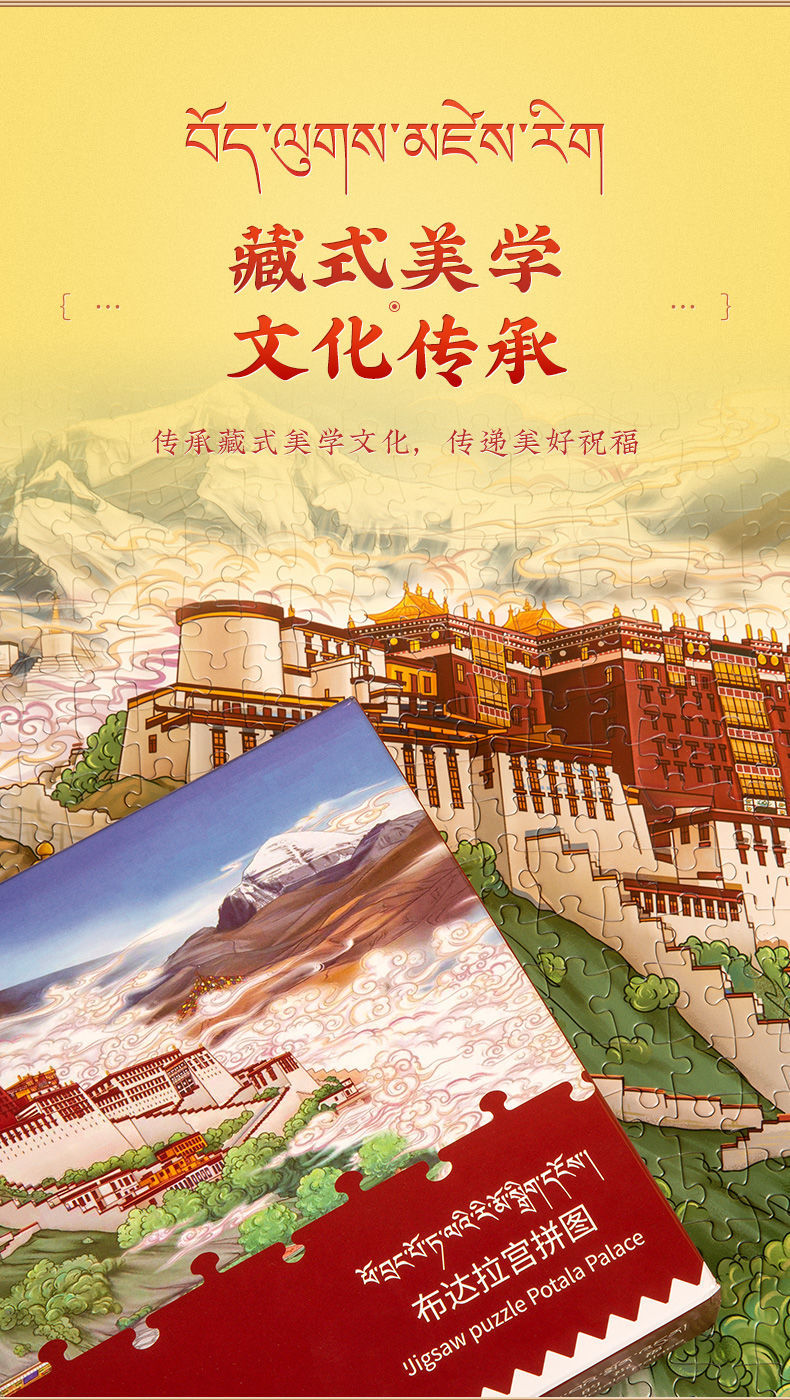 布达拉宫拼图潮玩艺术拼图博物馆文创成人减压1000片儿童玩具礼物新年