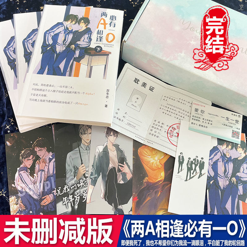 两a相逢必有一o小说厉冬忍全套原版现货未删减完结书签明信片 两a完结