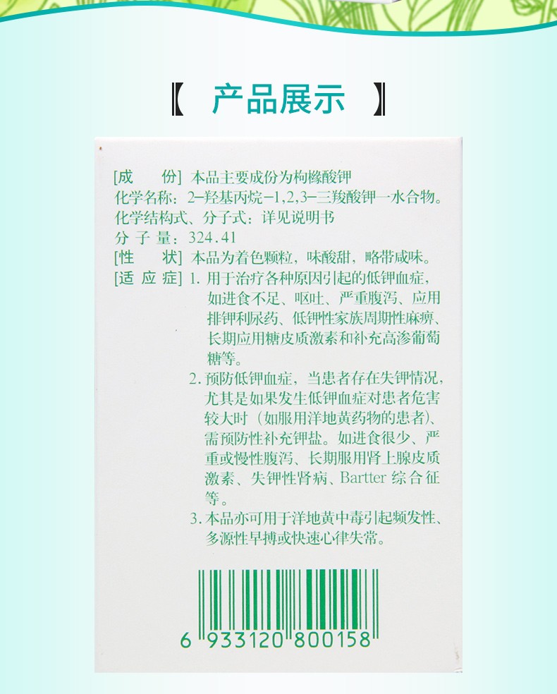 北华 枸橼酸钾颗粒(果味钾冲剂) 2g*10包 1盒【图片 价格 品牌 报价】