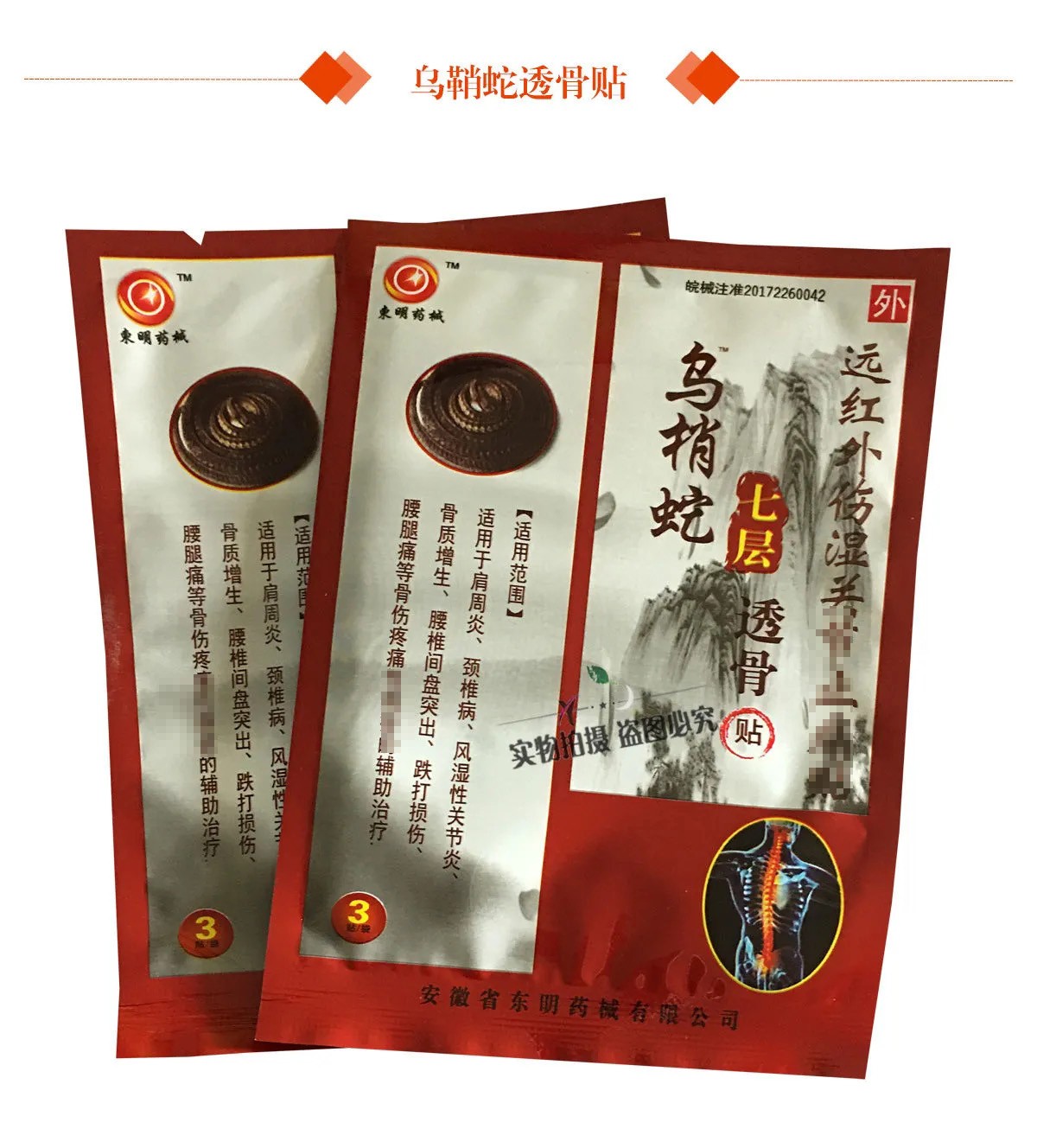 乌梢蛇七层透骨贴远红外伤湿关节贴6贴腰腿颈椎腰椎肩周10盒5盒1油