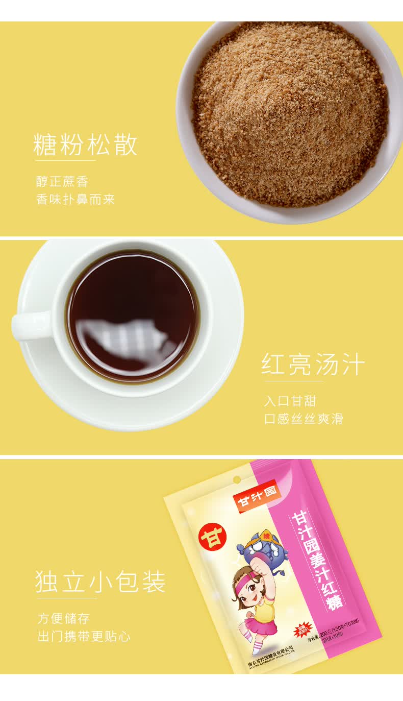 甘汁园姜汁红糖200g5袋即饮即冲小包装袋装红糖水大姨妈