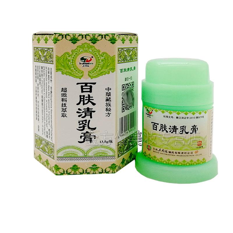 百肤清乳膏135g瓶江西东南海乳膏软膏皮肤外用
