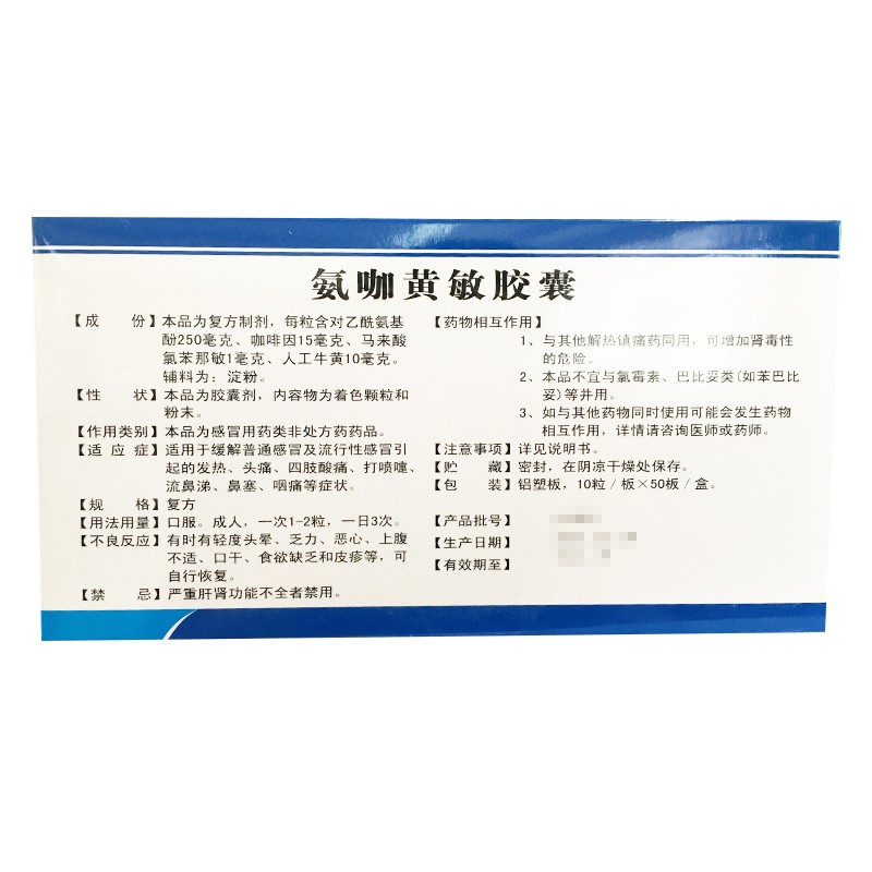 0运费拆零销售普尔康氨咖黄敏胶囊10粒板伤风发热感冒头痛鼻塞咽痛20