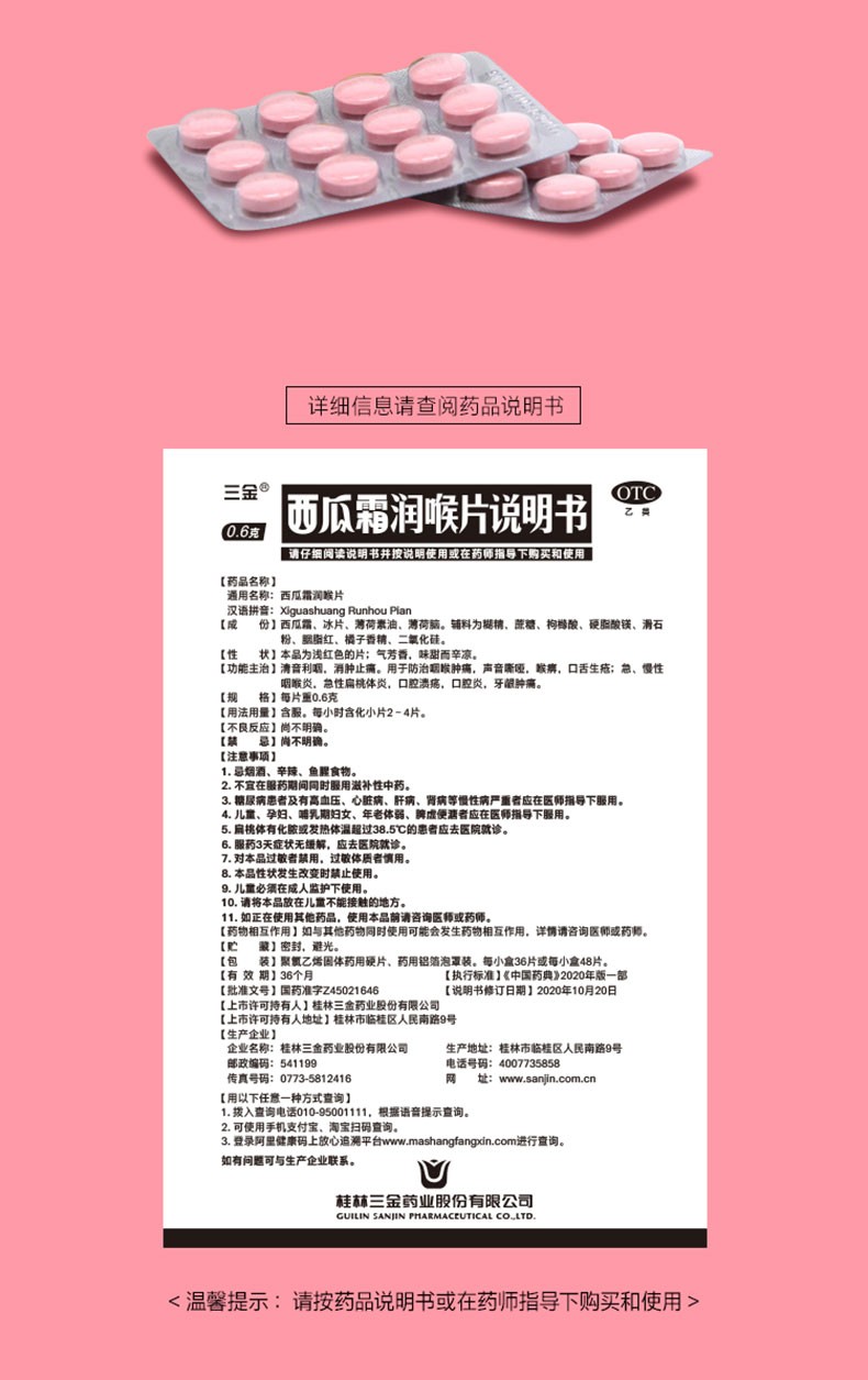 三金西瓜霜润喉片36片消肿止痛咽喉炎口腔溃疡牙龈肿痛口舌生疮