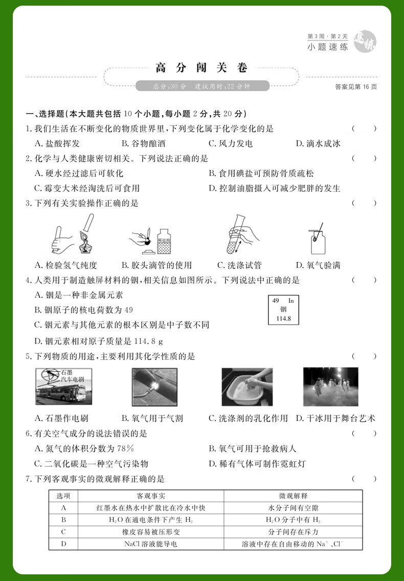 作业帮中考速练30天数学物理化学 全30天通用速练全国中考国通用 初中二三年级复习任选 全国通用 中考速练30天物化2本详情图片19