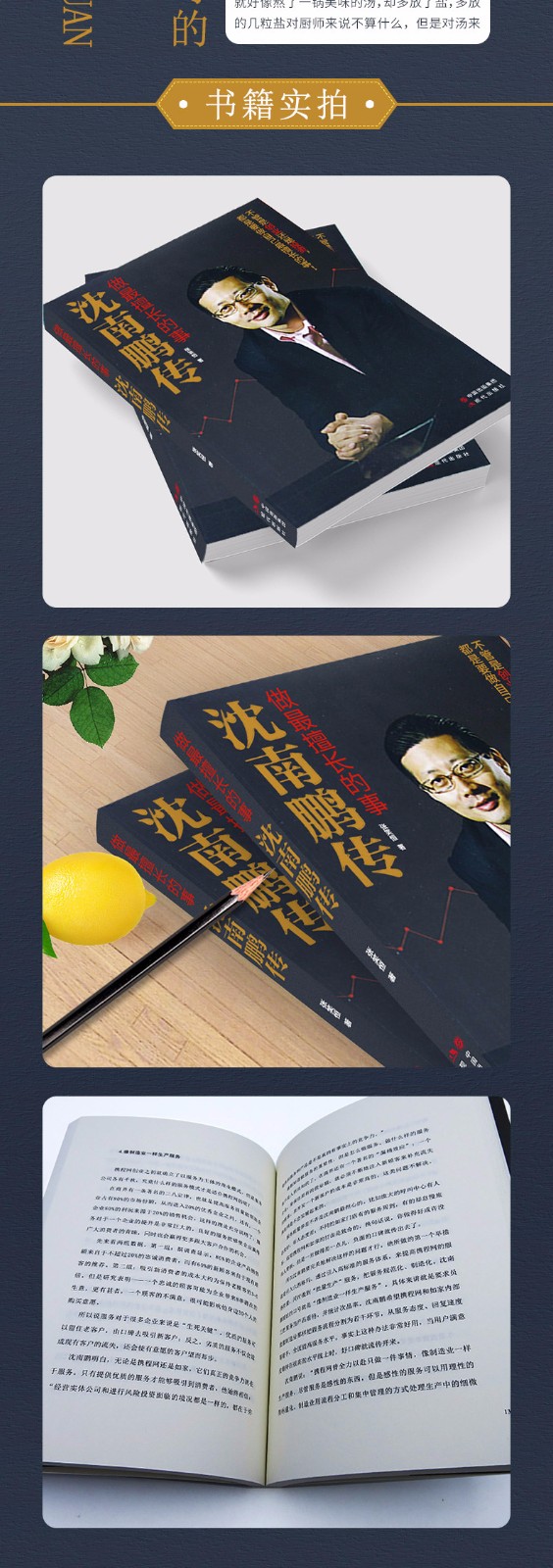 沈南鹏传做擅长的事