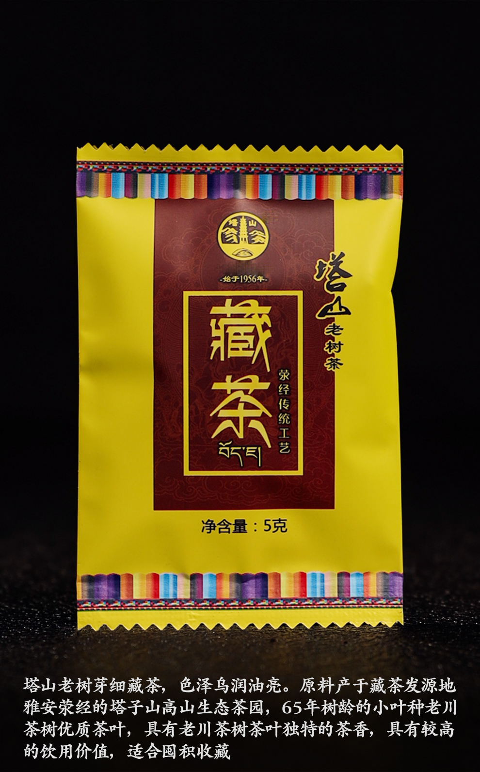 雅安藏茶特级黑茶天兴藏茶叶塔山藏茶芽细体验茶2盒100克盒