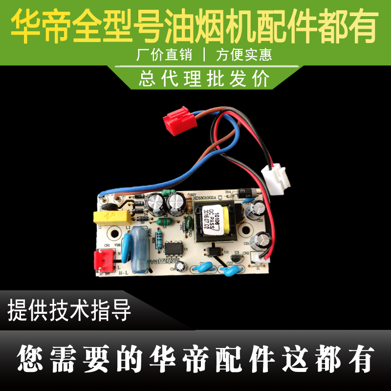 华帝电源开关e801azczbzfzj609bzj801gzj608az电源板mpsva