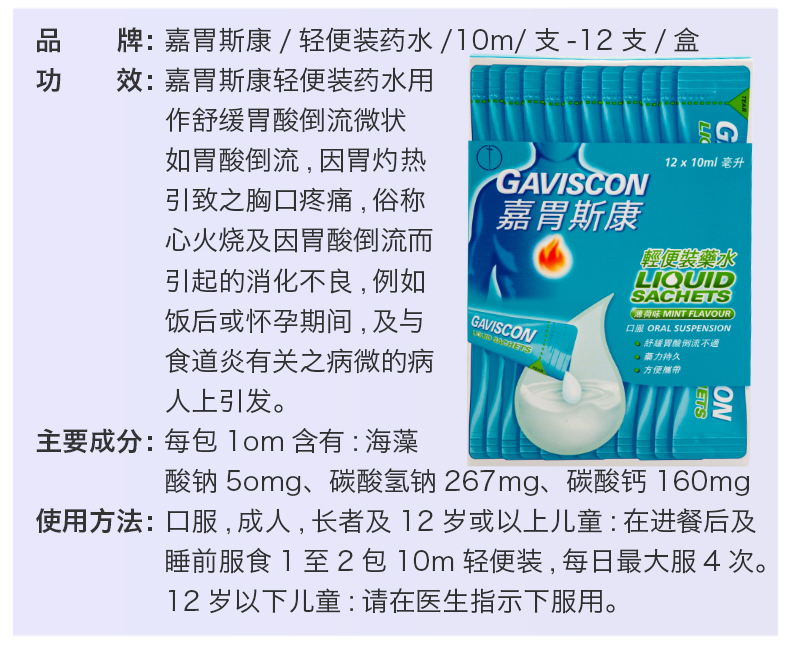 嘉胃斯康 Gaviscon 英国胃药胃酸过多胃酸倒流胃灼热慢性胃炎消化不良食欲不振胃胀气孕妇适用特强薄荷胃片24片 图片价格品牌报价 京东