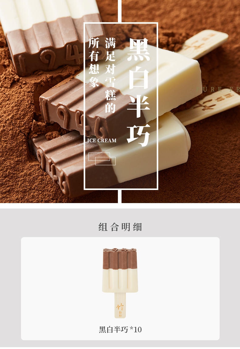 中街1946单口味黑白半巧双重味觉牛乳巧克力混合口味雪糕冰棍大板